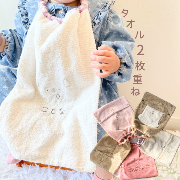 タオルエプロン2枚 吸収力抜群 タオル2枚重ね タオルエプロン 保育園準備 入園準備