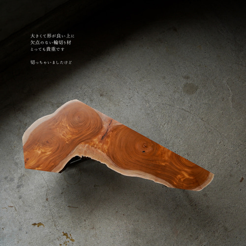 欅の一枚板ビッグサイズ ローテーブル スタイリッシュな欅一枚板のローテーブル！ | 一枚板・無垢板