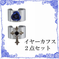 薔薇 バラ ローズ十字架 クロス 青 ブルー フェイク 偽 口ピアス
