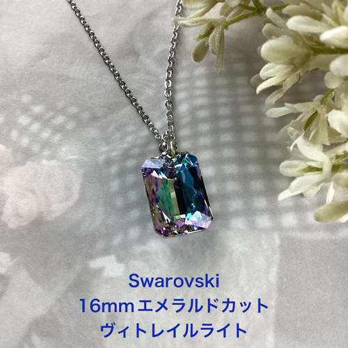 スワロフスキー#6435、16mmエメラルドカットペンダント〜ヴィトレイル