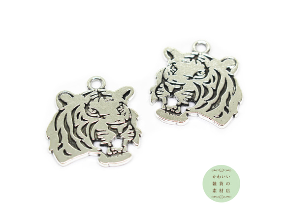 トラの顔の大きめチャーム（タイガー/アンティークシルバー）2個セット #C-0290 1枚目の画像