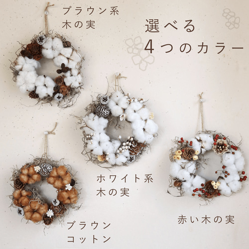 カラーが選べる♪ コットンフラワーと木の実のリース ＊ ドライ