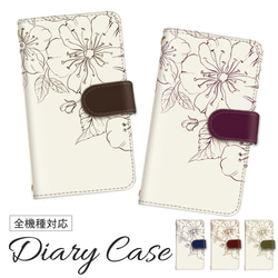 スマホケース 手帳型 全機種対応 手帳型ケース ノートタイプ 花柄