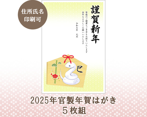 年賀はがき「インクジェット」200枚☆2025年(巳年) ☆新品未開封 年賀はがき「インクジェット」200枚☆2025年(巳年) ☆新品未開封 年賀