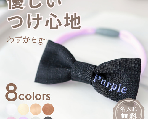 名入れ無料 】首輪 犬 猫 名前 リボン ストレス少 軽量 安全バックル