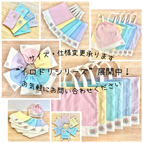 イロドリレッスンバッグ サイズオーダー 25×35 30×40 35×45