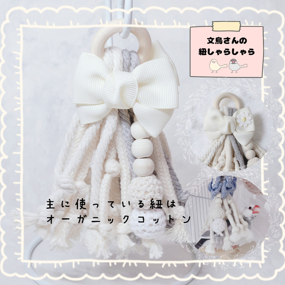文鳥 小鳥のおもちゃ 【文鳥さんの紐しゃらしゃら(オフホワイト無地) 】文鳥おもちゃ 文鳥紐おもちゃ バードトイ 1枚目の画像
