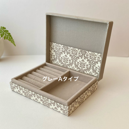 アクセサリーケース ジュエリーケース ダマスク柄 グレージュ