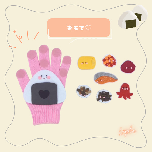 あいうえおにぎり ♡ 手袋シアター 保育教材 保育シアター おもちゃ