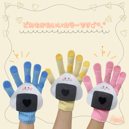 あいうえおにぎり ♡ 手袋シアター 保育教材 保育シアター おもちゃ