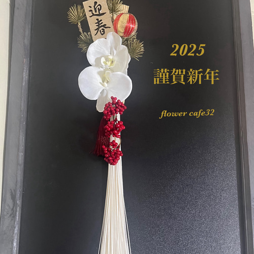 早割価格2025お正月飾り］ No.2シンプル胡蝶蘭 しめ縄・しめ飾り 