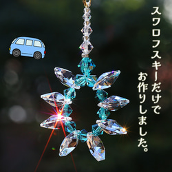 kumaさん様3点お纏めページ...✩.*˚SWAROVSKIサンキャッチャー kumaさん様3点お纏めページ✩.*˚SWAROVSKIサンキャッチャー kumaさん