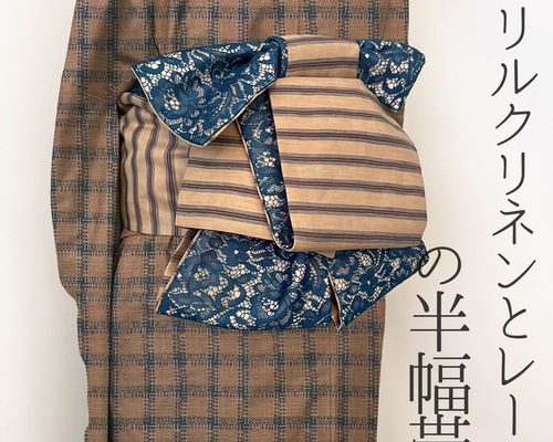 半幅帯単品・レース・リバーシブル 半幅帯 正絹 長尺 リバーシブル 日本製 単品 薄黄緑 フラワー