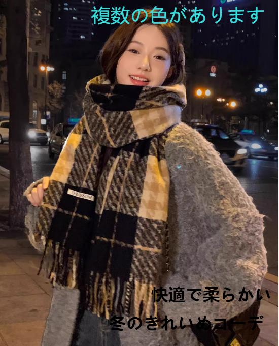 ≪超目玉★12月≫ チェック柄フリンジストールマフラーレディース2024新作秋冬韓 小物