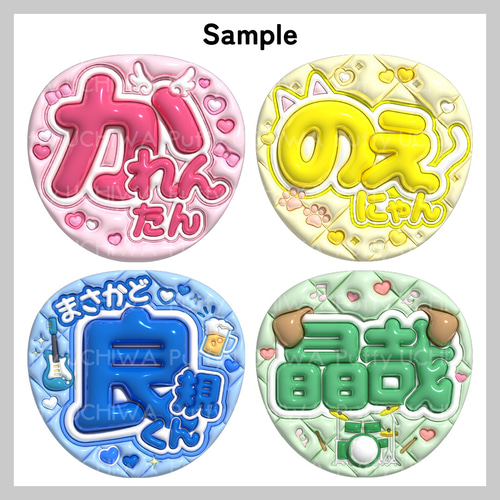 ぷっくりうちわフルオーダー】 ファンサうちわ 名前うちわ ぷっくりうちわフルオーダー】 ファンサうちわ 名前うちわ