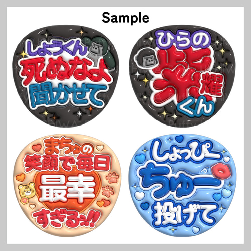 ぷっくりうちわフルオーダー】 ファンサうちわ 名前うちわ ぷっくりうちわフルオーダー】 ファンサうちわ 名前うちわ