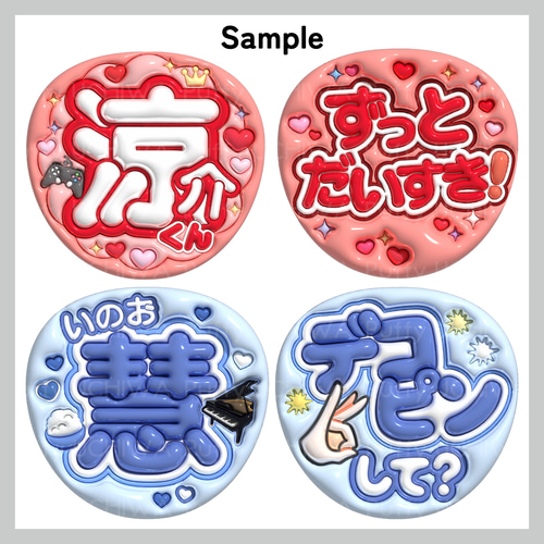 【通常発送】ぷっくりうちわ文字フルオーダー【2件・表面保護フィルム】 フルオーダーうちわ【両面うちわ】【◇：立体3重】×【◇：立体3重】