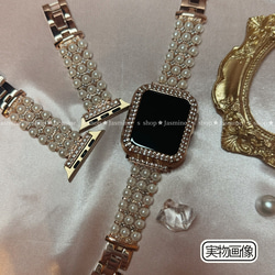 Apple Watch ラインストーン　パール　チェーンベルト　キラキラパール　チェーンバンド　保護カバー付き 8枚目の画像