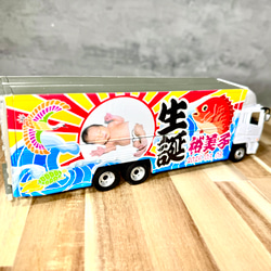 大型ウィングトラックが写真と文字を決めるだけで届く！還暦・出産・誕生日などお祝い事に　鯛・鶴・亀・大漁旗 10枚目の画像