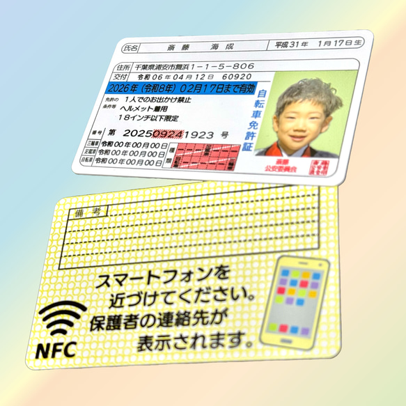 リアルすぎる‼️子ども運転免許証プラスチックカード　選べる１５項目で写真入りオリジナル免許証 9枚目の画像