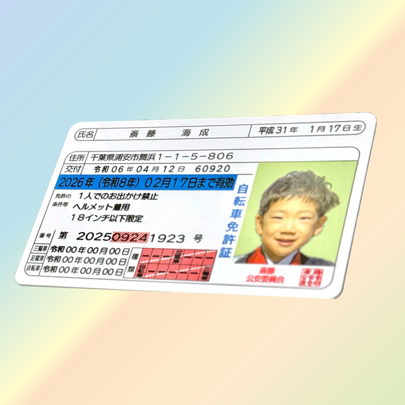 リアルすぎる‼️子ども運転免許証プラスチックカード　選べる１５項目で写真入りオリジナル免許証 8枚目の画像