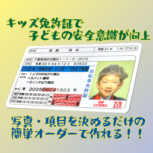 リアルすぎる‼️子ども運転免許証プラスチックカード　選べる１５項目で写真入りオリジナル免許証 5枚目の画像