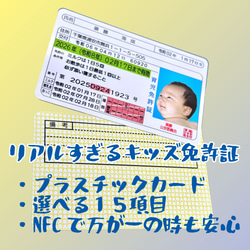 リアルすぎる‼️子ども運転免許証プラスチックカード　選べる１５項目で写真入りオリジナル免許証 7枚目の画像