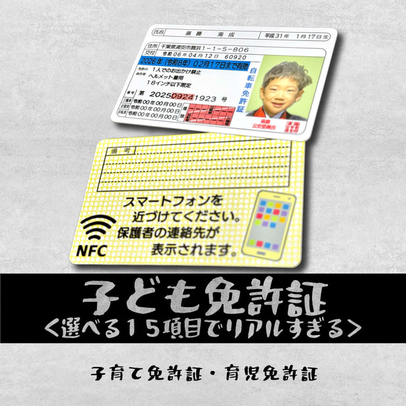 リアルすぎる‼️子ども運転免許証プラスチックカード　選べる１５項目で写真入りオリジナル免許証 1枚目の画像