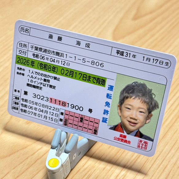 リアルすぎる‼️子ども運転免許証プラスチックカード　選べる１５項目で写真入りオリジナル免許証 13枚目の画像