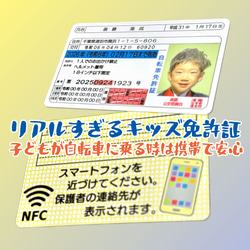 リアルすぎる‼️子ども運転免許証プラスチックカード　選べる１５項目で写真入りオリジナル免許証 6枚目の画像