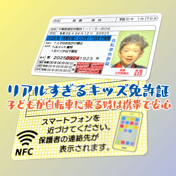 リアルすぎる‼️子ども運転免許証プラスチックカード　選べる１５項目で写真入りオリジナル免許証 6枚目の画像