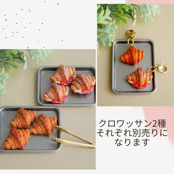 いちごクロワッサン【人気！】♡選べる金具♡ 7枚目の画像