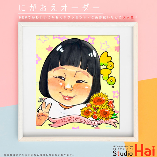 先着3名様限定 プレゼント 大人気！ 感謝 ありがとう 似顔絵