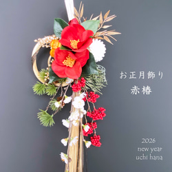 お正月2026☆和モダン 美しい赤椿 黒金水引ベースのお正月飾り