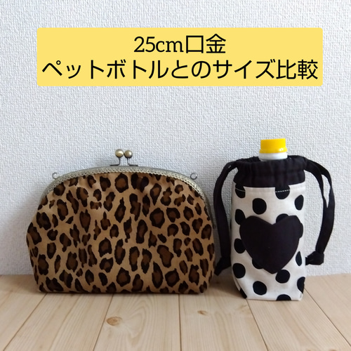 長財布も入る大きめ がまぐちショルダーバッグ 25cm口金 がま口