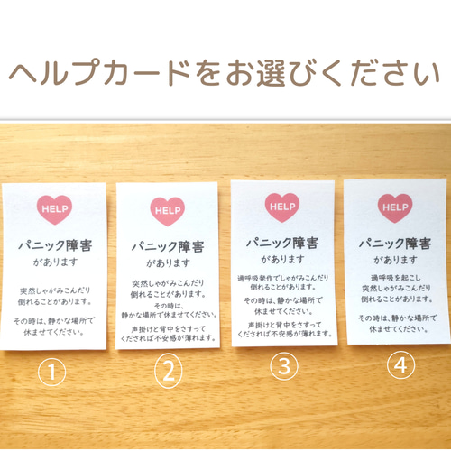 3タイプのケースから選べる「パニック障害があります」ヘルプ
