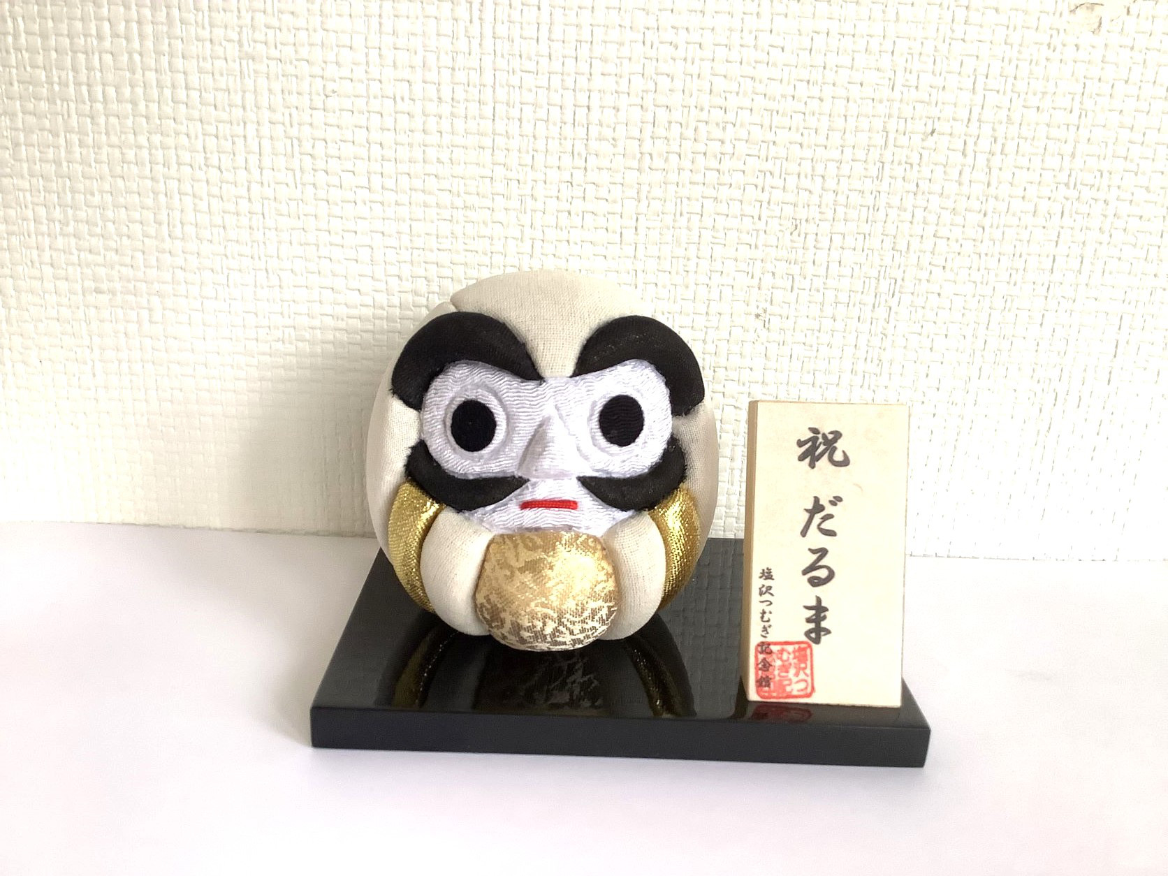 塩沢織木目込人形　祝だるま（白）D