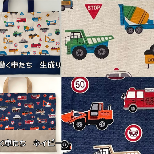 働く車の設計図　生成り　入園入学3点セット　車　男の子 働く車の設計図 生成り 入園入学3点セット 車 男の子