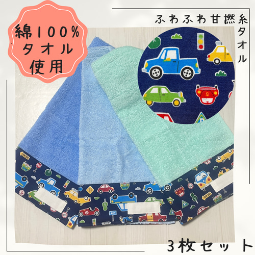 働く車 男の子 電車 おりこうエプロン お食事タオル お食事エプロン  