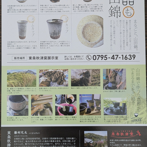 山田錦ぐい呑み碗(藁灰釉×黒飴釉) おちょこ・ぐい呑み・徳利 東条秋津