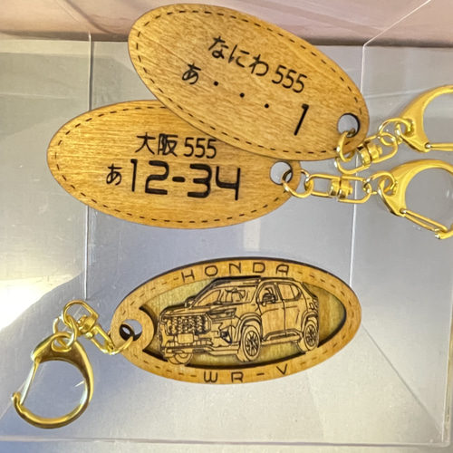 ホンダ WRV HONDA 希望ナンバー刻印 プレゼント木製キーホルダー