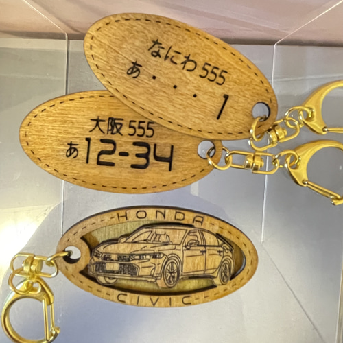 ホンダシビック CIVIC HONDA 希望ナンバー刻印 木製キーホルダー