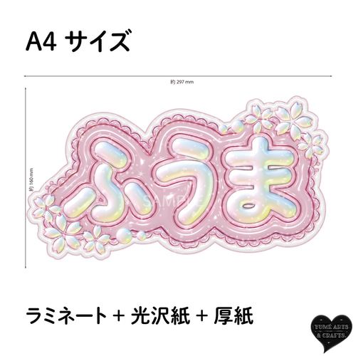 KPOP FUMA フウマ ぷっくりネームボード A4 桜 五月雨 推し活 その他
