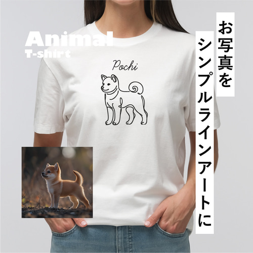 愛犬 わんちゃん オリジナル tシャツ シンプルライン【名入れ】うちの