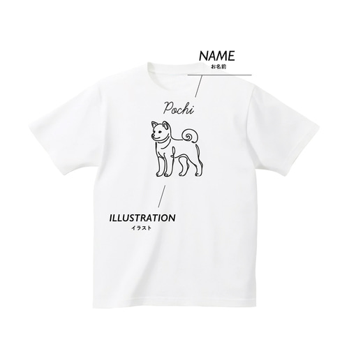 愛犬 わんちゃん オリジナル tシャツ シンプルライン【名入れ】うちの