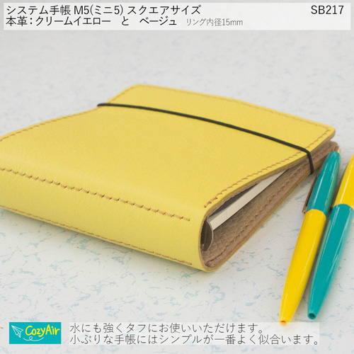 自由手帳 M5 SB217 【受注制作】ミニ5スクエアサイズ システム手帳 5穴 リング径