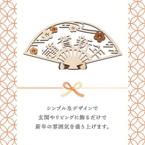 メール便送料無料】正月飾り 扇 縁起物 置物 新年 巳年 蛇 挨拶