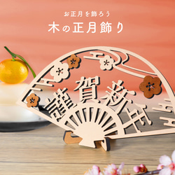 メール便送料無料】正月飾り 扇 縁起物 置物 新年 巳年 蛇 挨拶 
