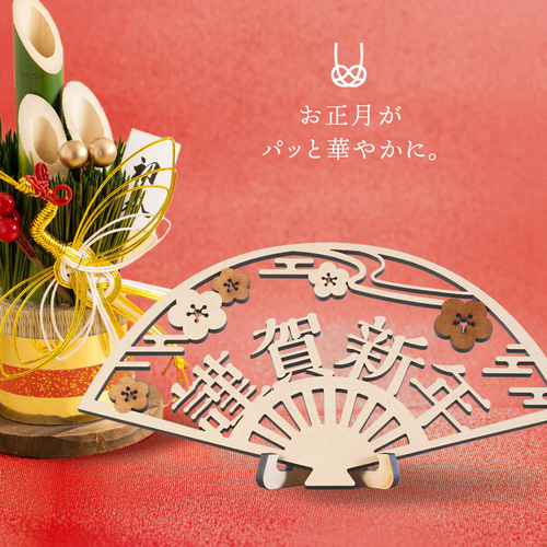 メール便送料無料】正月飾り 扇 縁起物 置物 新年 巳年 蛇 挨拶