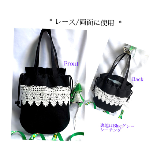 ふっくら可愛い／まるいフォルムの巾着 レース巾着トート ＊ 両面  